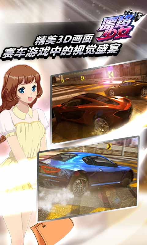 漂移少女