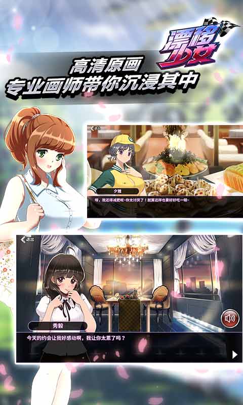 漂移少女