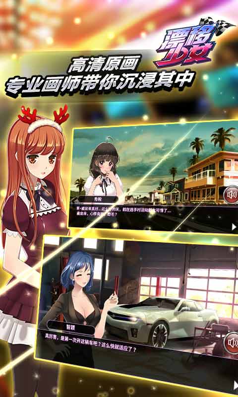 漂移少女
