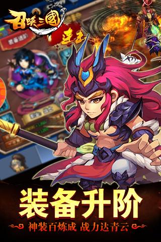 召唤三国