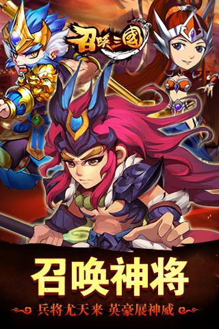 召唤三国