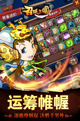 召唤三国