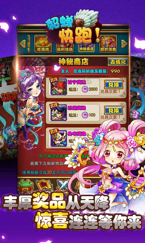 貂蝉快跑