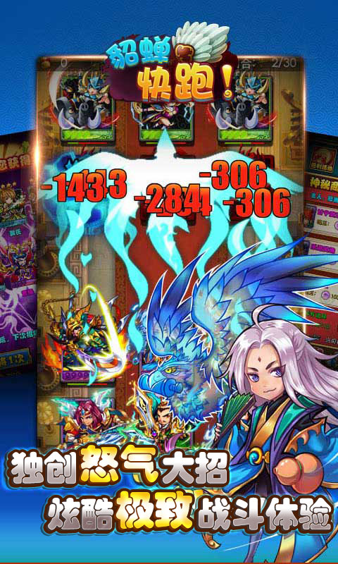 貂蝉快跑