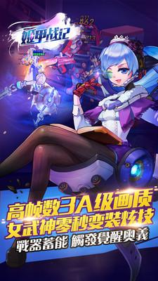 姬甲战记
