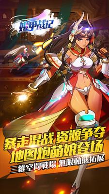 姬甲战记