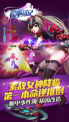 姬甲战记