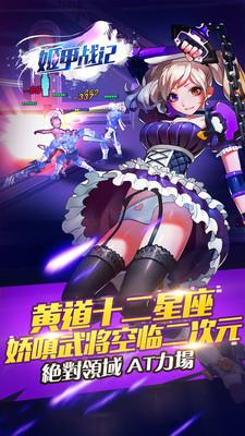 姬甲战记