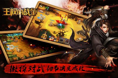 王权的战争
