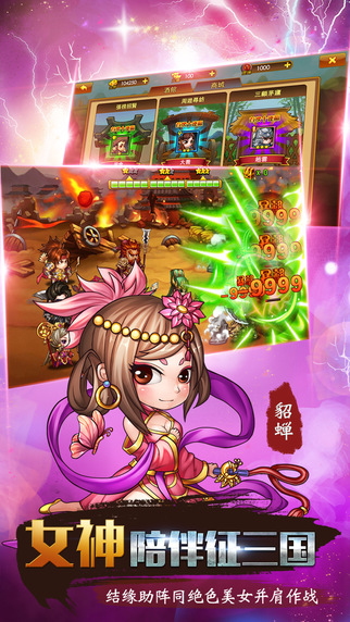 跑路三国