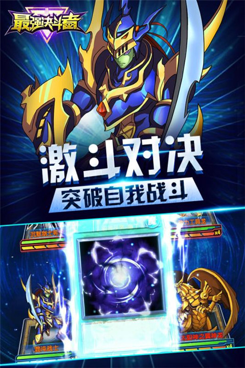 最强决斗者