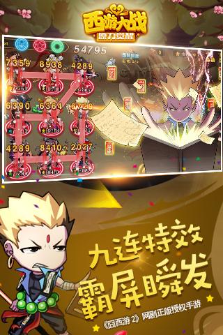 西游大战