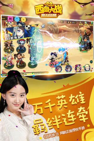西游大战