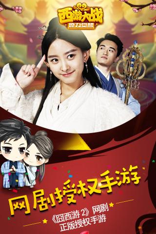 西游大战