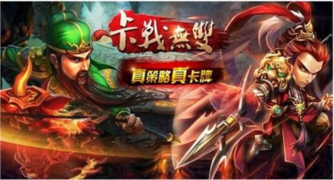 卡战无双