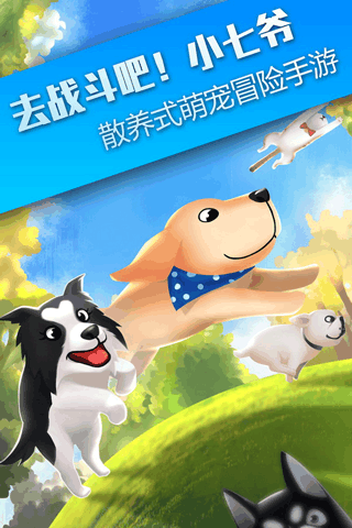 神犬小七2挂机版