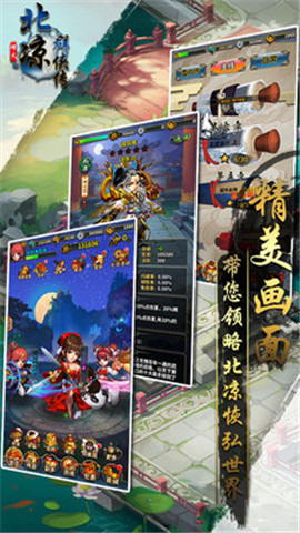 北凉群侠传
