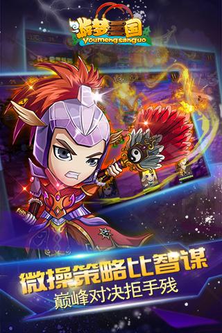 游梦三国