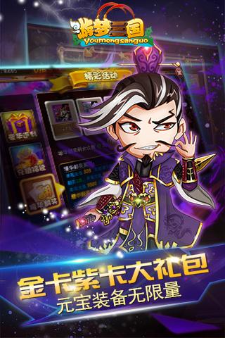 游梦三国