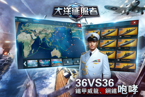 大洋征服者