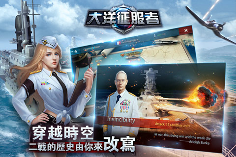 大洋征服者