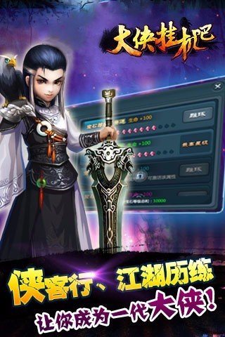 大侠挂机吧