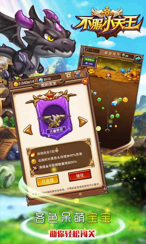不服小天王手游最新版本