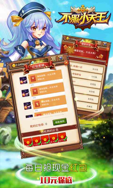 不服小天王手游最新版本