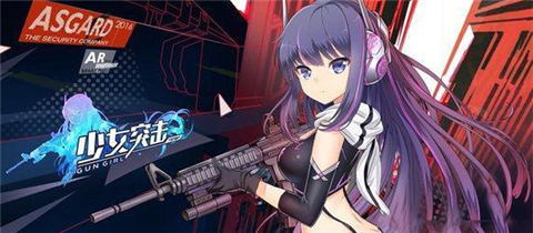 少女突击