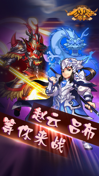 三小强传奇