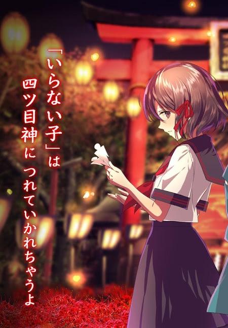 四目之神