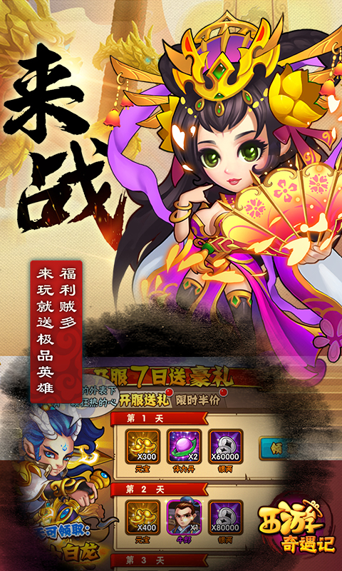 西游奇遇记