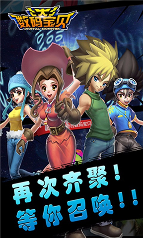 大数码宝贝
