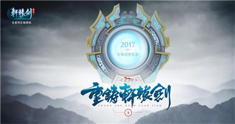 轩辕剑群侠录