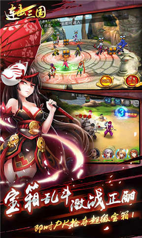 连击三国