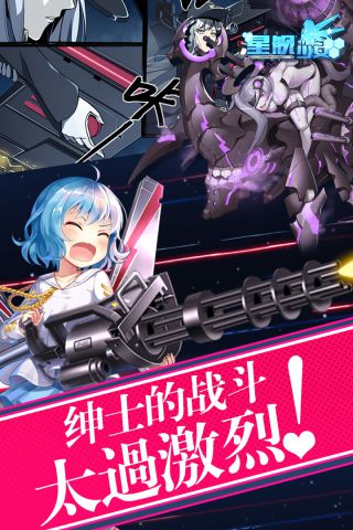 星舰少女游戏版