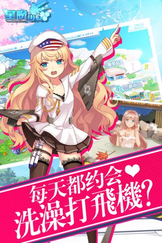 星舰少女游戏版