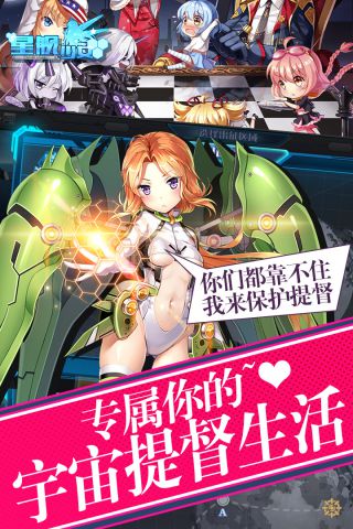 星舰少女游戏版