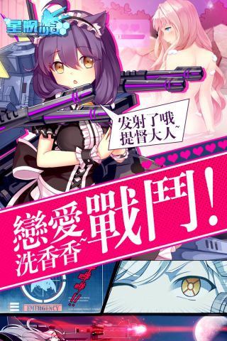 星舰少女游戏版