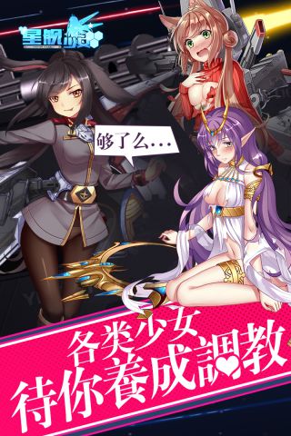 星舰少女游戏版