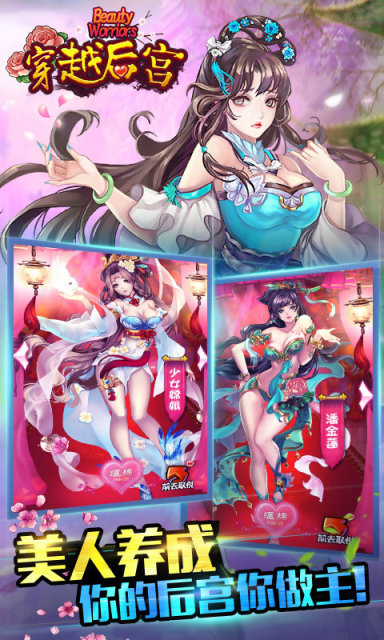 穿越后宫