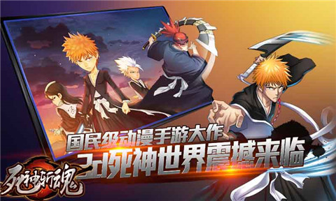 死神斩魂