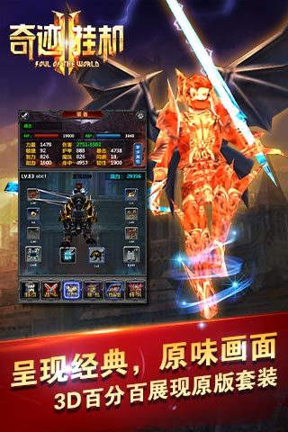 奇迹挂机3D