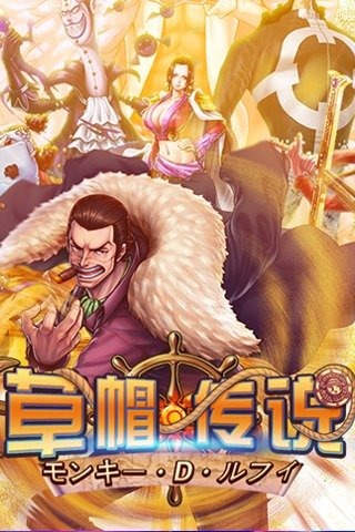草帽传说