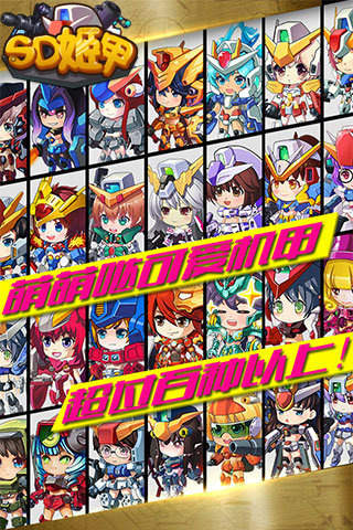 SD姬甲