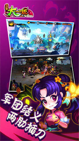 三国大一统