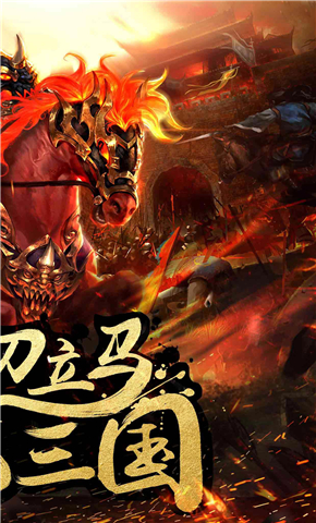 君临城下送888充值福利版
