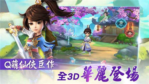 蜀山救世剑