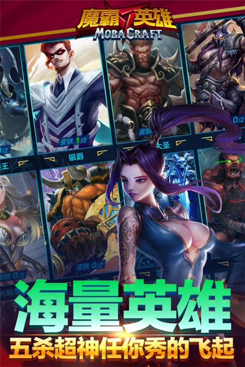 魔霸英雄