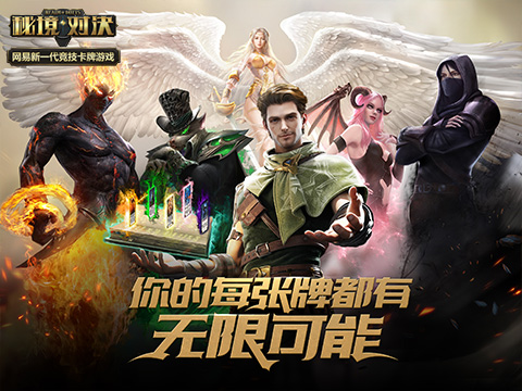 秘境对决